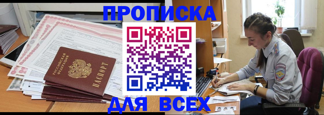 временная регистрация поиск в Северске